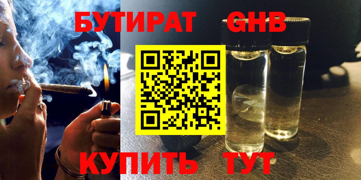 Бутират BDO Ишимбай