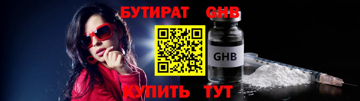 Ишимбай  Бутират GHB  Вход с VPN 