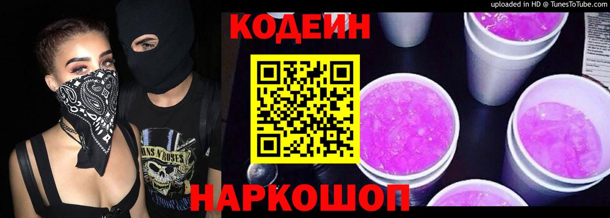 Ишимбай  Кодеин Purple Drank  Вход с VPN  Кодеиновый сироп Lean Purple Drank 