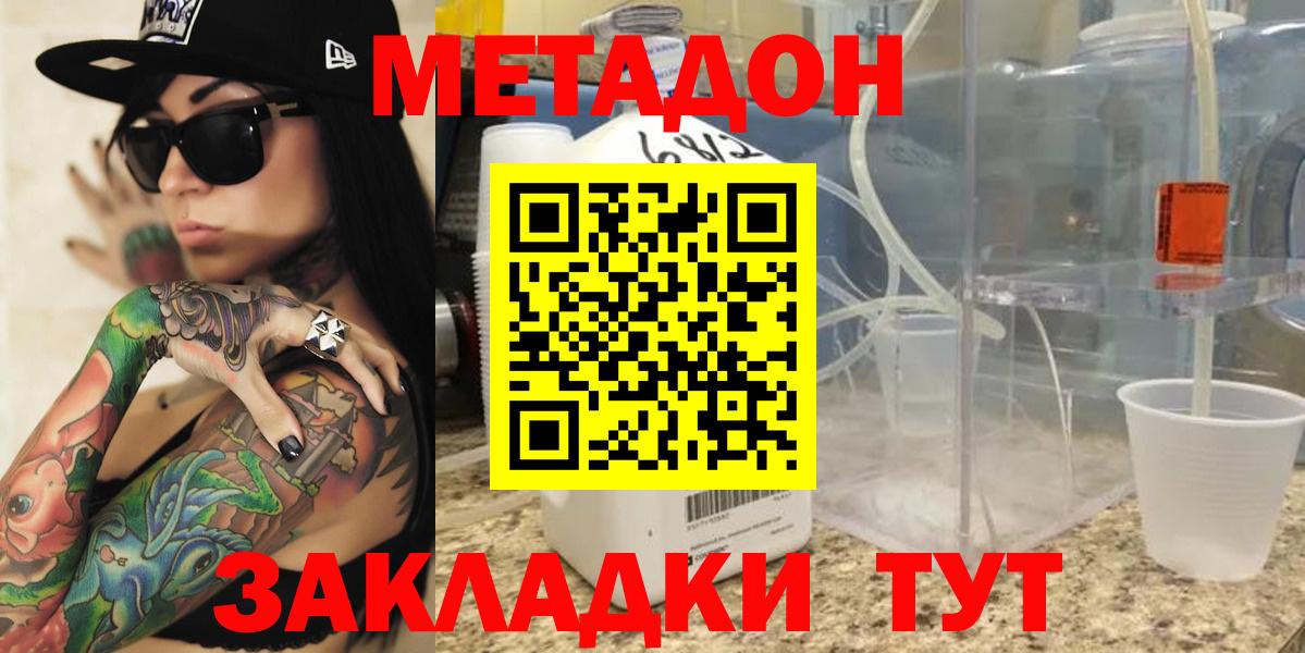 МЕТАДОН methadone Ишимбай