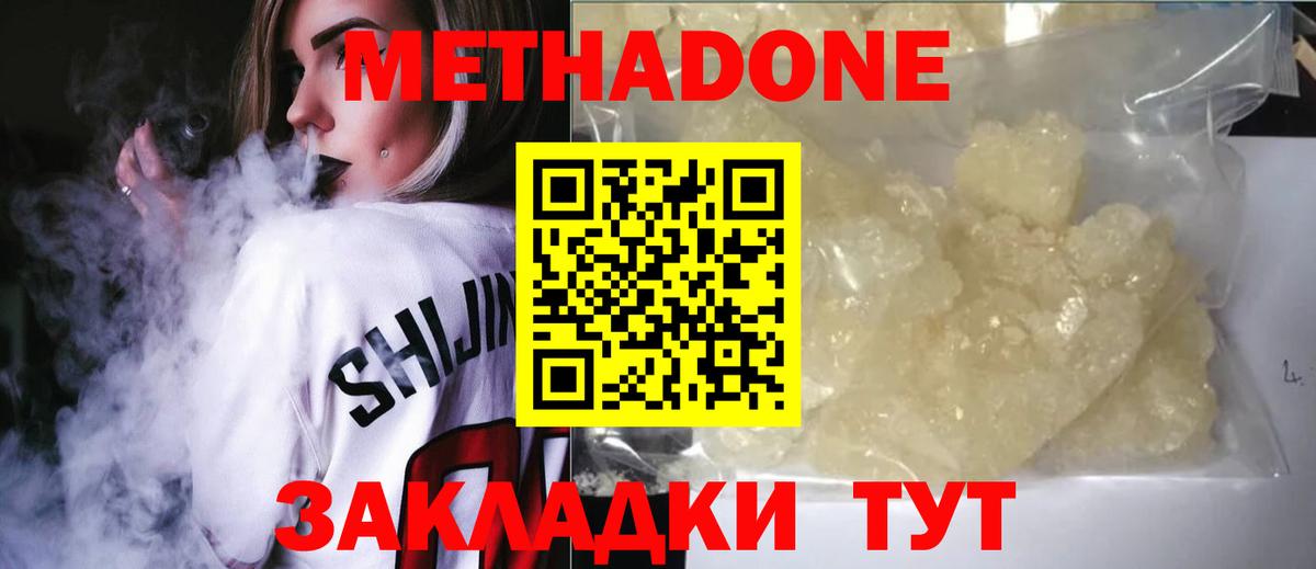 МЕТАДОН methadone  Вход с VPN  Ишимбай 
