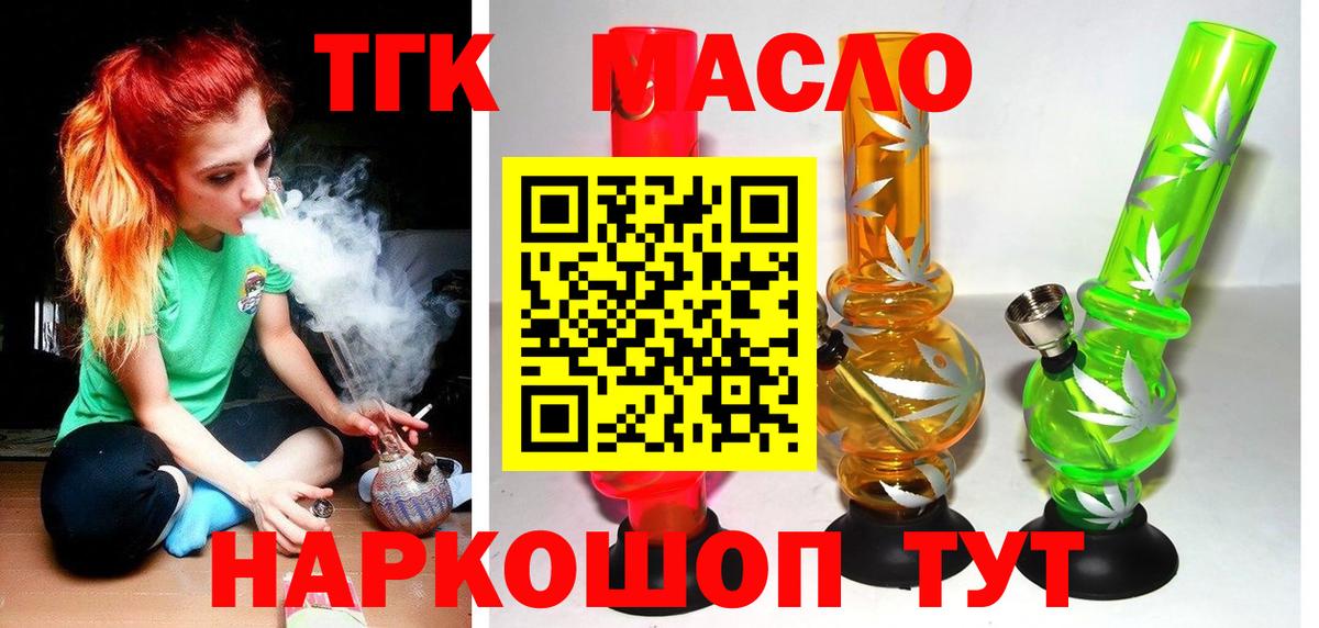 Ишимбай  ТГК Wax  Вход с VPN  Дистиллят ТГК THC oil 
